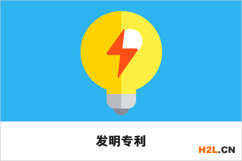 什么是發(fā)明專利？