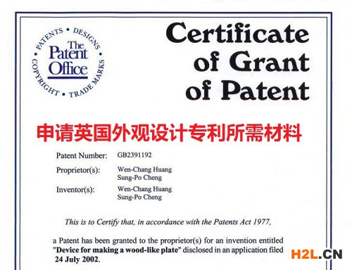 申請英國外觀設(shè)計專利所需材料