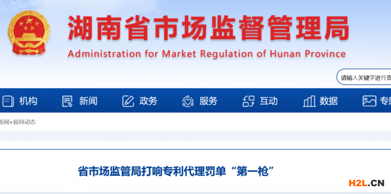 湖南一專利代理公司無證從事專利代理被罰款5萬余元 