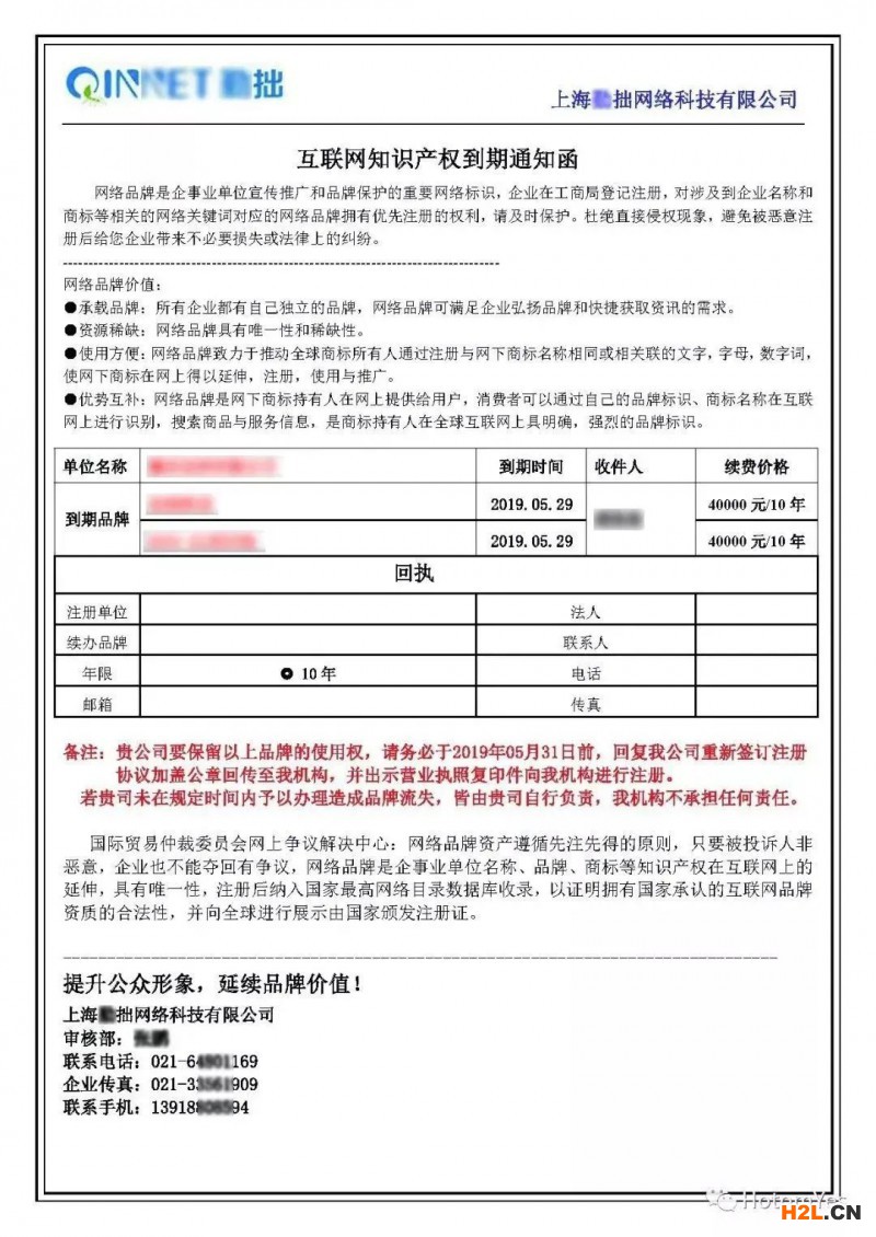 商標(biāo)申請后的那些騙局 