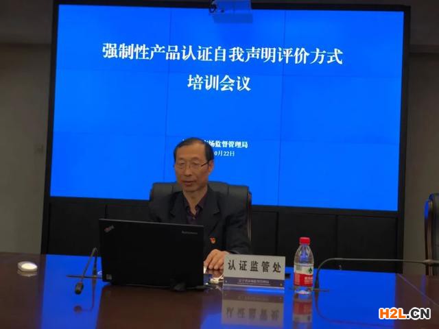 遼寧省市場(chǎng)監(jiān)管局開(kāi)展強(qiáng)制性產(chǎn)品認(rèn)證自我聲明評(píng)價(jià)免費(fèi)在線培訓(xùn)工作 