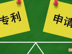 申請專利應(yīng)當提交哪些申請文件