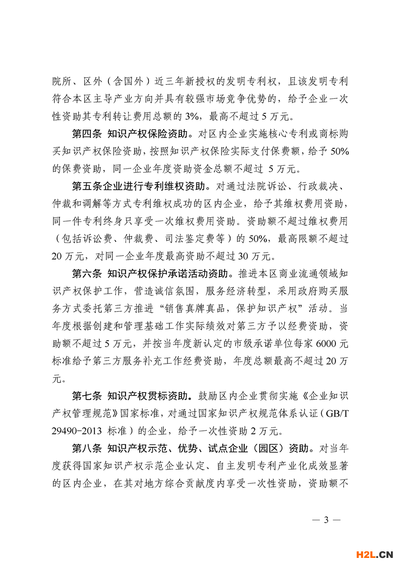 上海市奉賢區(qū)：貫標(biāo)獎勵2萬，專利資助1萬 