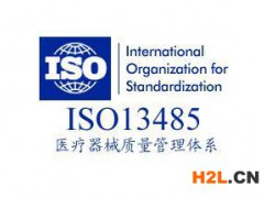 申請(qǐng)ISO13485認(rèn)證流程