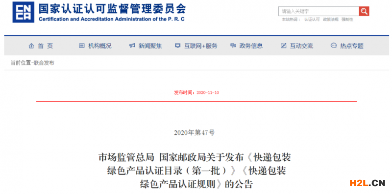 10類產(chǎn)品列入首批快遞包裝綠色產(chǎn)品認(rèn)證目錄