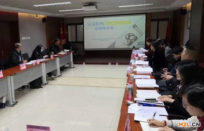 認(rèn)證認(rèn)可行業(yè)標(biāo)準(zhǔn)《認(rèn)證機構(gòu)風(fēng)險管理指南》順利通過審查