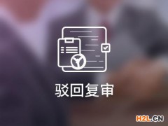 商標(biāo)駁回復(fù)審要注意什么問題？