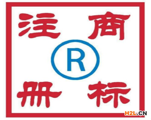 商標注冊
