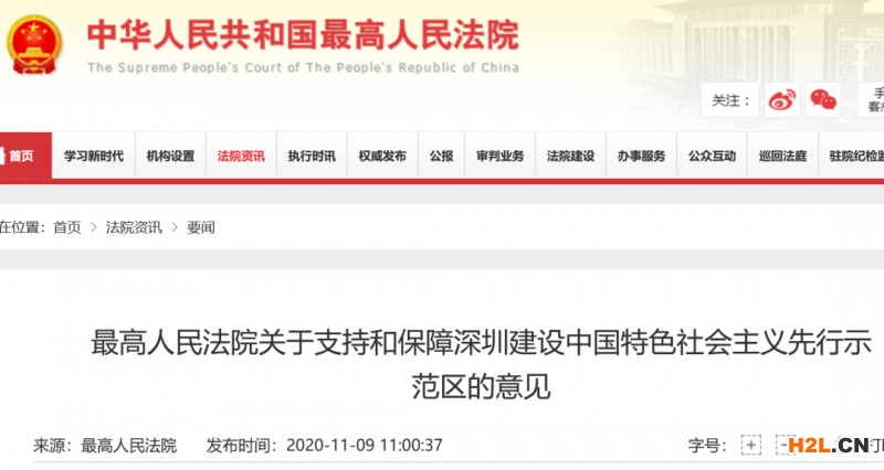 最高院：堅決打擊利用職權(quán)侵占他人科技成果轉(zhuǎn)化權(quán)益