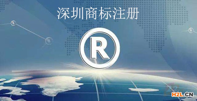 商標(biāo)注冊(cè)