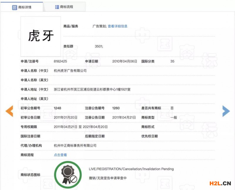 杭州虎牙訴廣州虎牙商標(biāo)侵權(quán)！“虎牙”商標(biāo)到底是誰的？