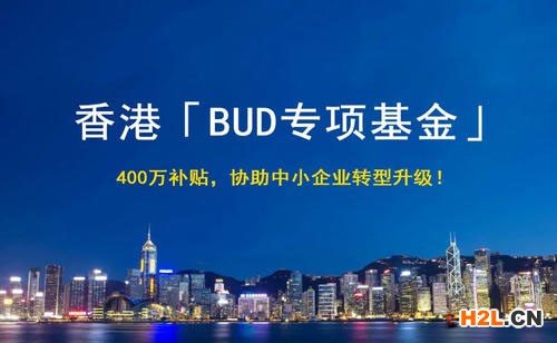 BUD專項(xiàng)基金到底是什么呢?