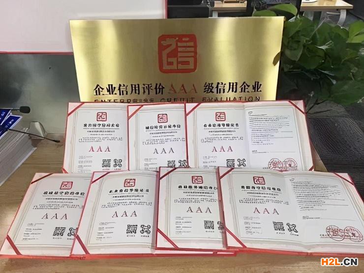 AAA企業(yè)信用等級申請流程