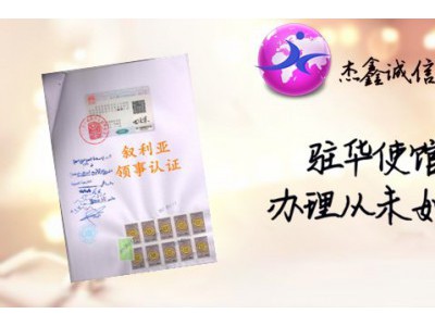 檢測報告土耳其領(lǐng)事簽章