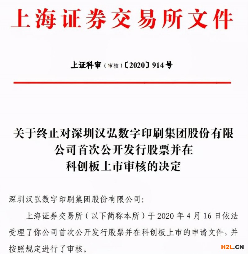 科創(chuàng)板誕生首只暫緩審議后被迫退出上市的公司，原因之一是被舉報(bào)侵犯商業(yè)秘密
