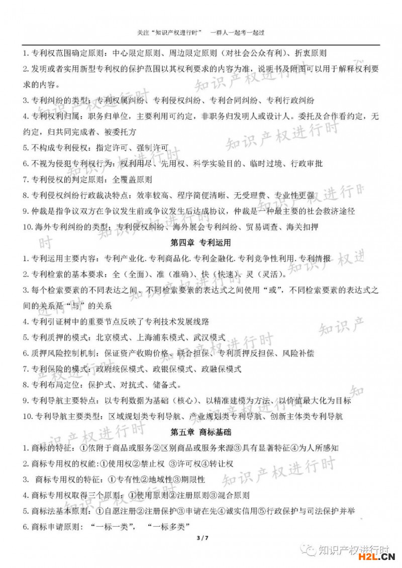 知識(shí)產(chǎn)權(quán)師考試專業(yè)科目考點(diǎn)匯總（100+）