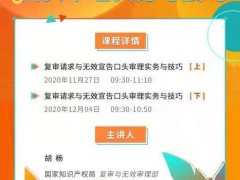 復(fù)審請(qǐng)求與無(wú)效宣告口頭審理實(shí)務(wù)與技巧培訓(xùn)