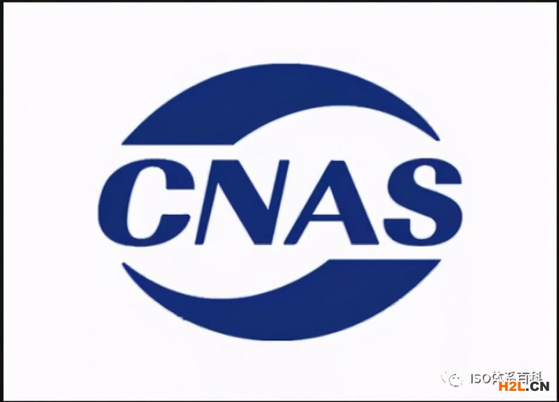 ISO認(rèn)證證書(shū)帶CNAS標(biāo)和不帶CNAS標(biāo)的證書(shū)，原來(lái)差別這么大