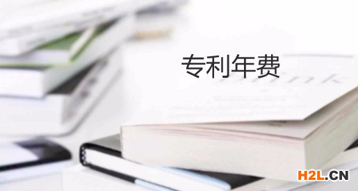 專利代理幫助你及時繳納專利年費