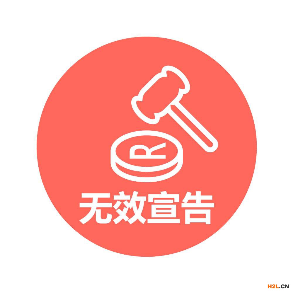 商標無效宣告該如何申請？ 商標無效宣告流程