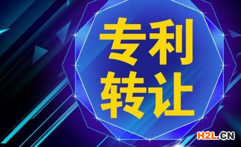 專利轉(zhuǎn)讓哪家靠譜？需要哪些流程？