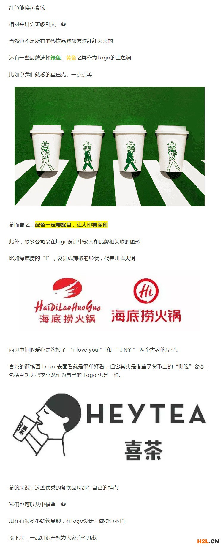 什么樣的餐飲品牌logo，才能讓人過目難忘？