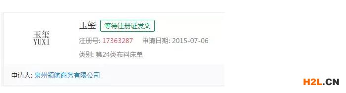 “玉璽”二字不能注冊商標(biāo)？這家公司給出了答案