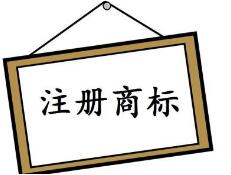 組合商標(biāo)注冊(cè)，如何使用才合規(guī)？