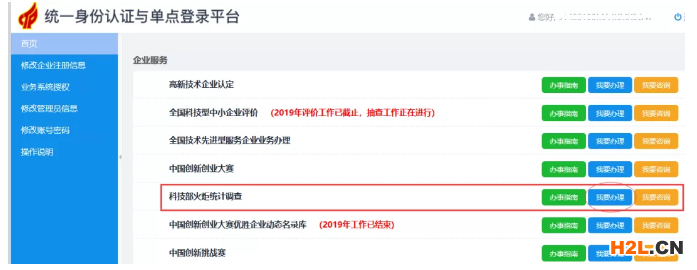 高新技術(shù)企業(yè)火炬統(tǒng)計報表填報流程