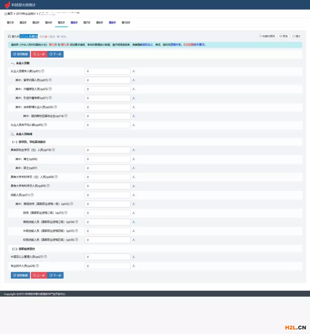 高新技術(shù)企業(yè)火炬統(tǒng)計報表填報流程