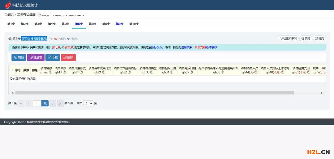 高新技術(shù)企業(yè)火炬統(tǒng)計報表填報流程