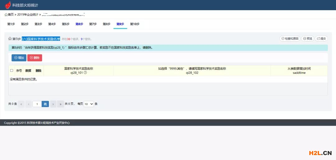 高新技術(shù)企業(yè)火炬統(tǒng)計報表填報流程