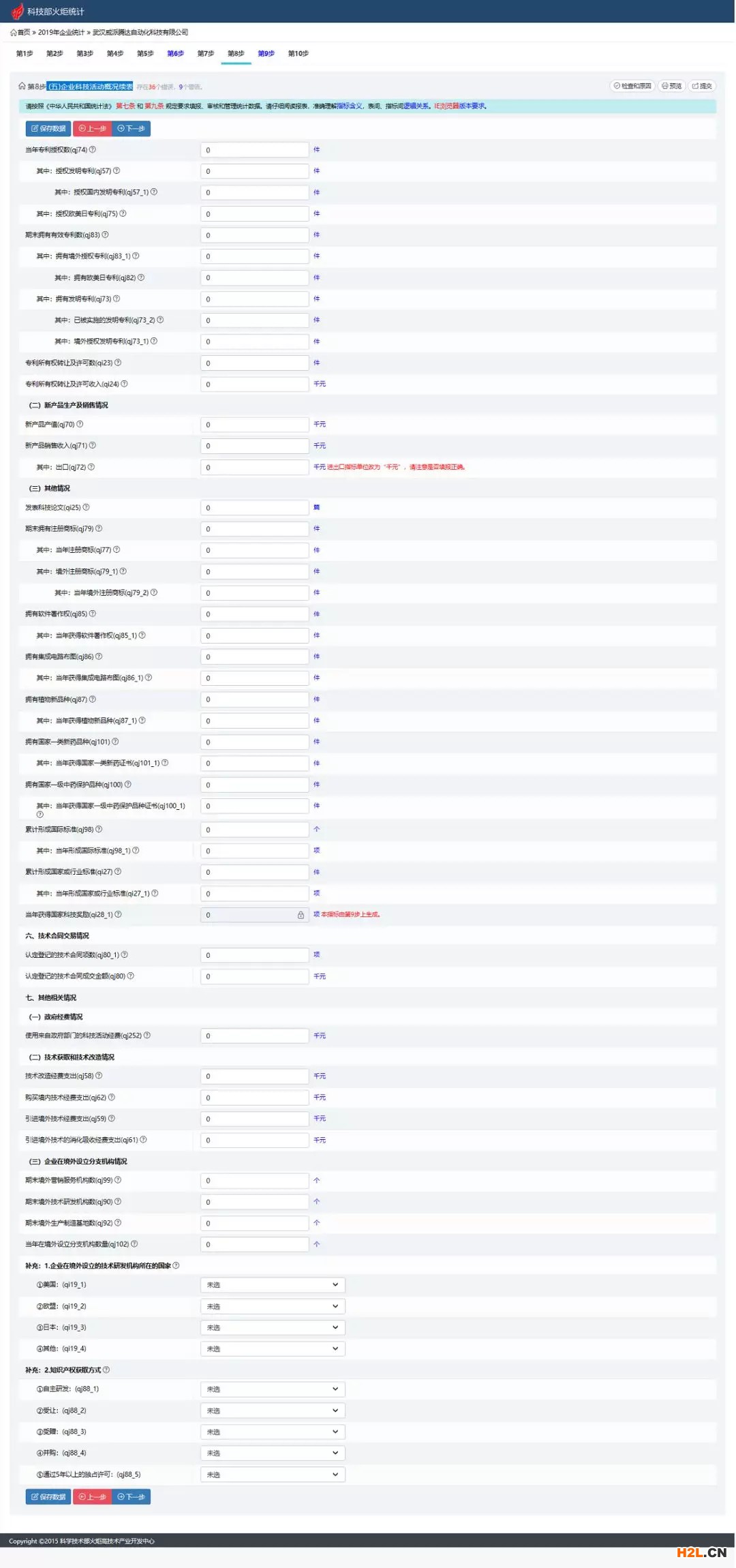 高新技術(shù)企業(yè)火炬統(tǒng)計報表填報流程