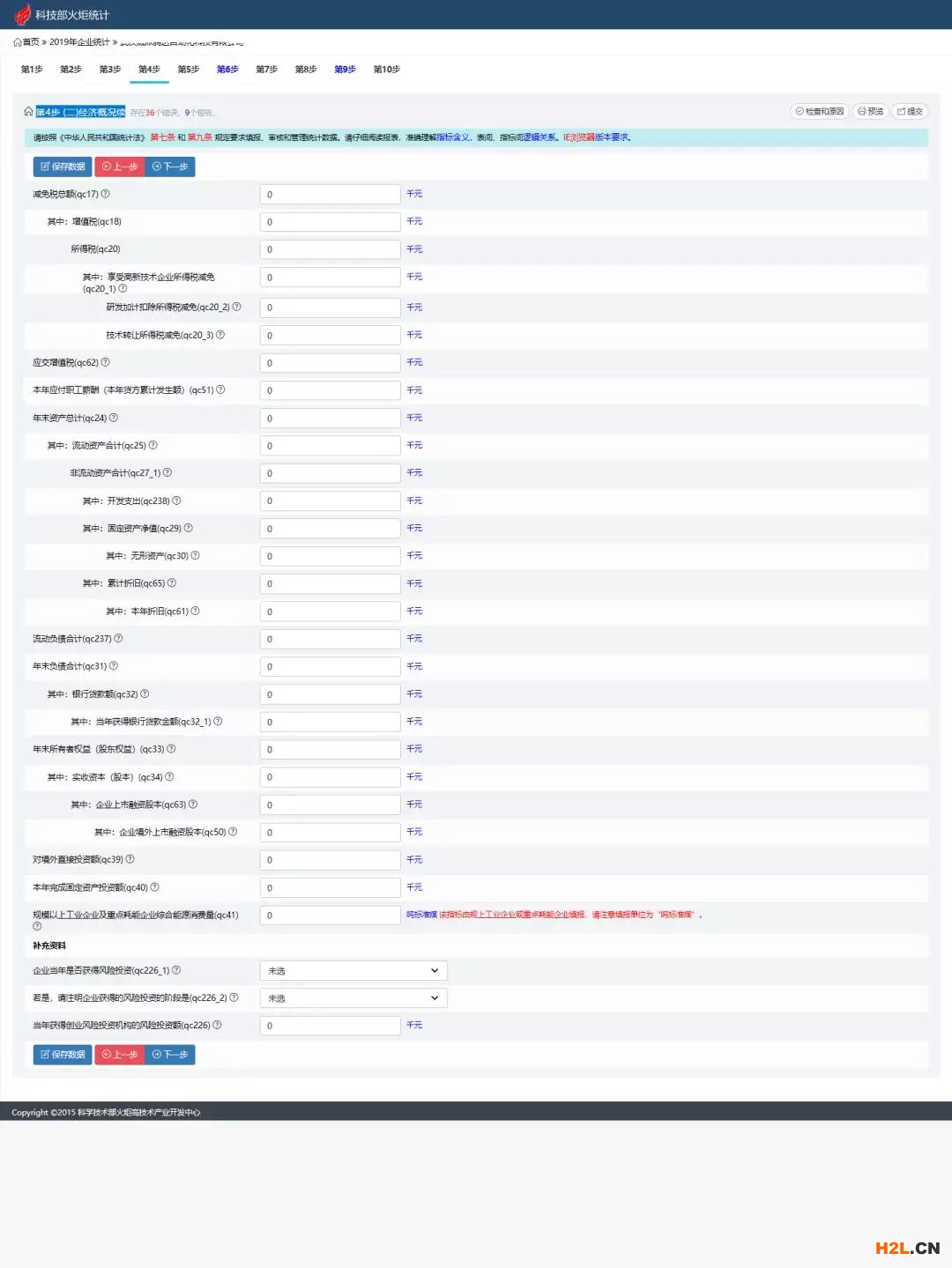 高新技術(shù)企業(yè)火炬統(tǒng)計報表填報流程