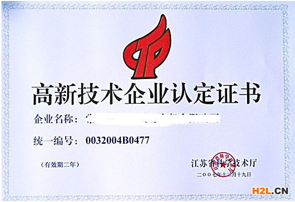 2020年常州市高新技術(shù)企業(yè)認定獎勵政策