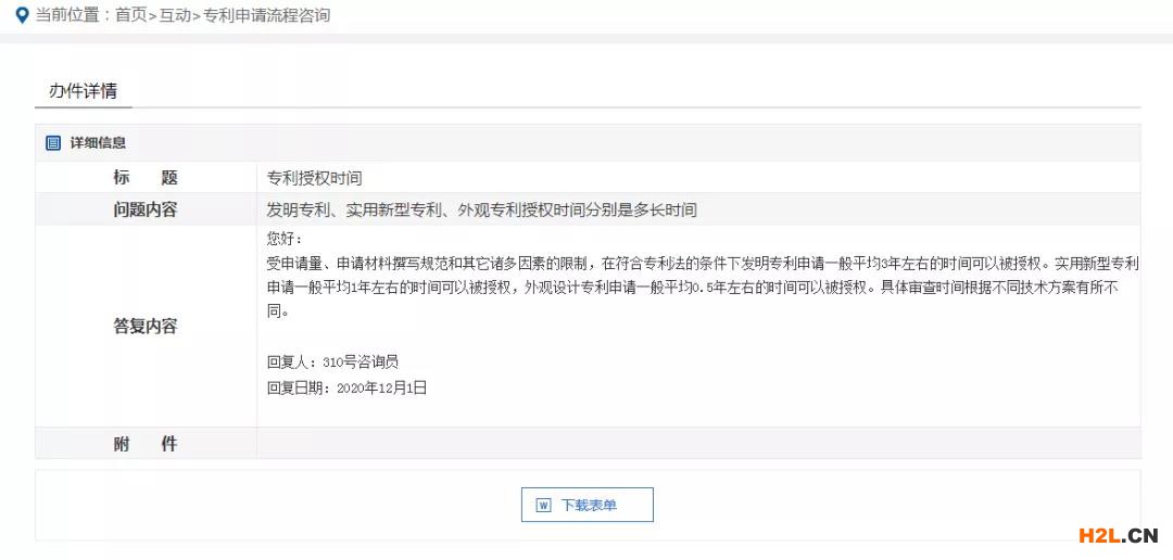 申請專利多久授權(quán)？國知局：發(fā)明3年，新型1年，外觀0.5年