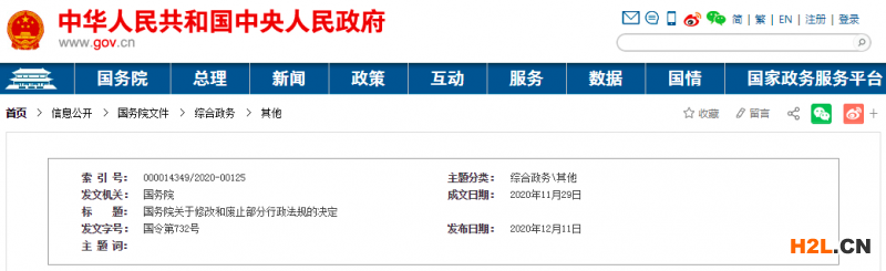 國(guó)務(wù)院對(duì)《中華人民共和國(guó)認(rèn)證認(rèn)可條例》部分條款進(jìn)行修改