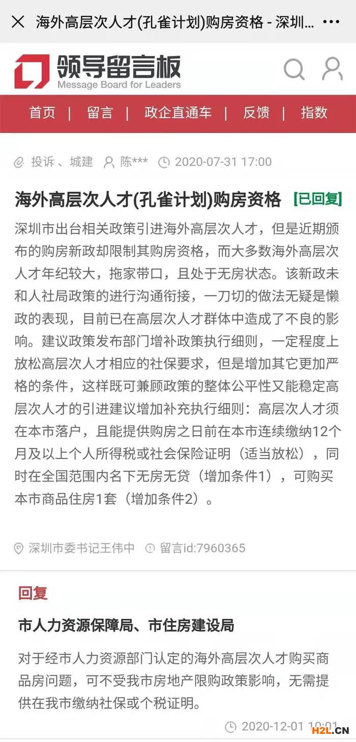 深圳市海外高層次人才購房不受“限購”政策影響，無需社?；騻€(gè)稅證明