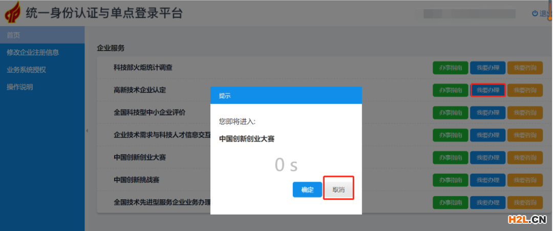 2020年高新技術(shù)企業(yè)認(rèn)定網(wǎng)上申報(bào)狀態(tài)已更新