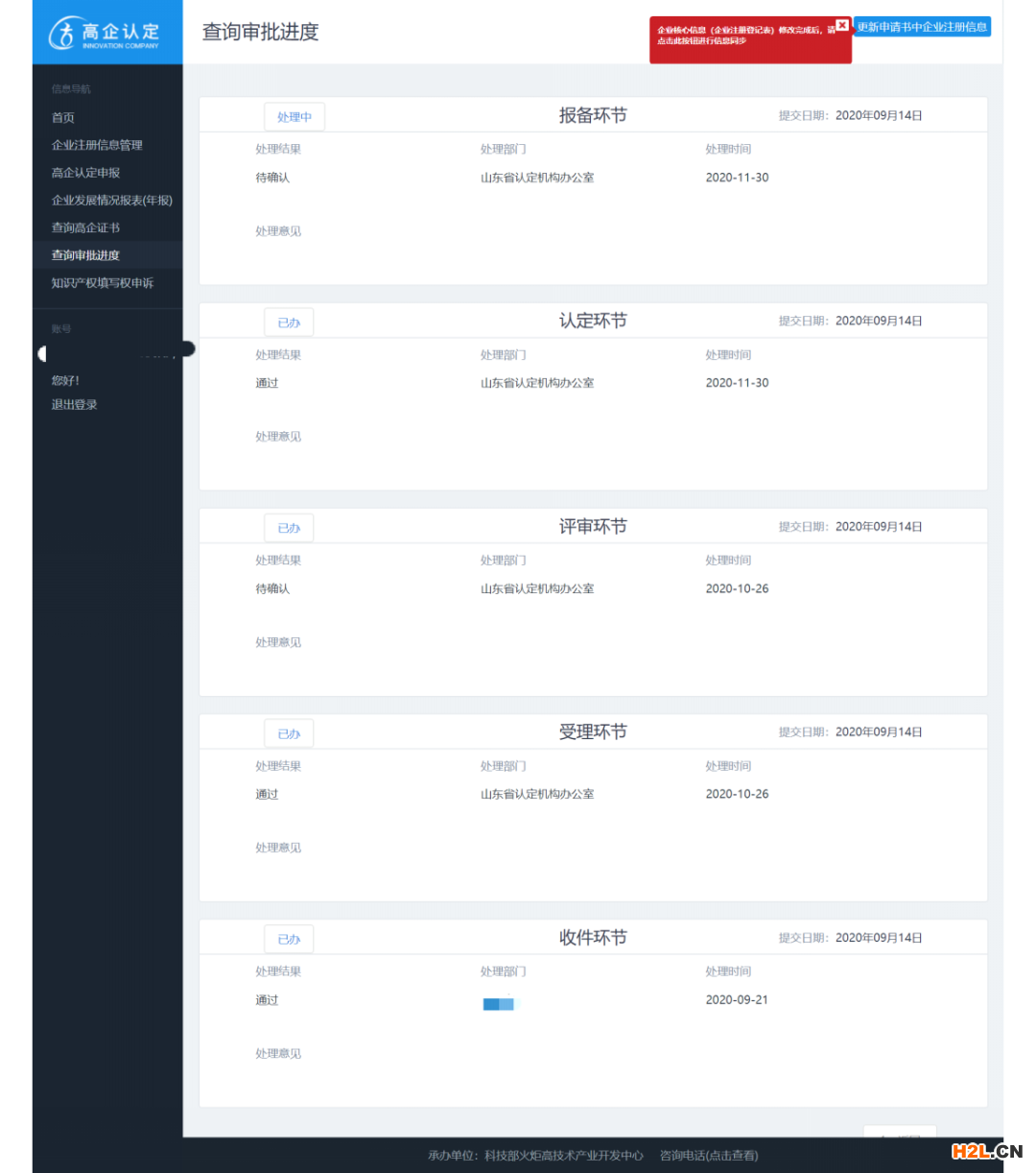 2020年高新技術(shù)企業(yè)認(rèn)定網(wǎng)上申報(bào)狀態(tài)已更新