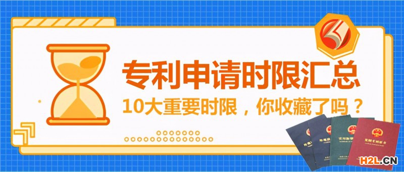 專利申請｜辦理專利申請有哪些階段？需要多長時間？你了解多少？