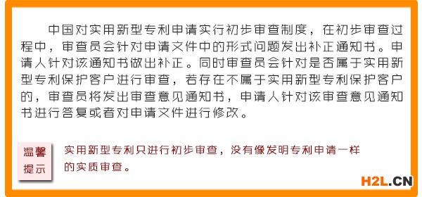 實(shí)用新型專利申請的流程和費(fèi)用