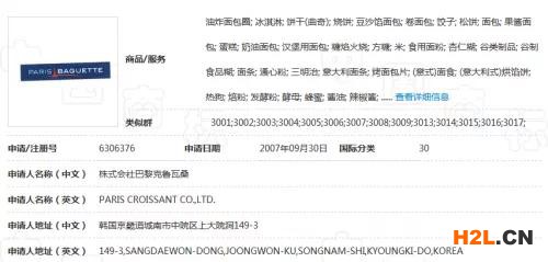 烘焙品牌巴黎貝甜因“巴黎”地名不得注冊？二審改判（附：判決書）