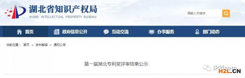2020年湖北專利獎評審結果公示