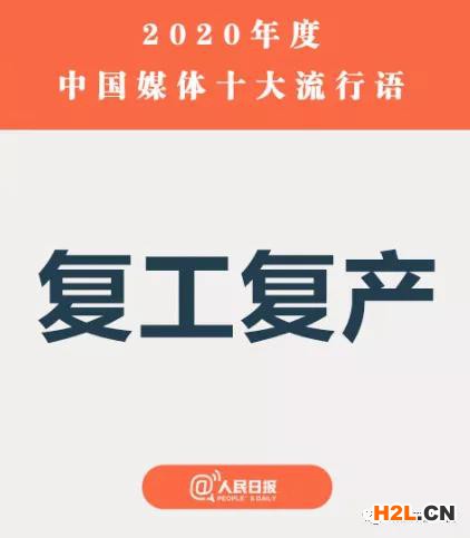 2020媒體十大流行語(yǔ)發(fā)布，這些詞被申請(qǐng)注冊(cè)商標(biāo)！