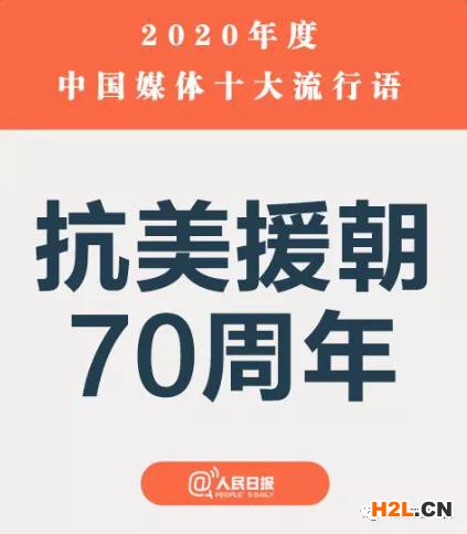 2020媒體十大流行語(yǔ)發(fā)布，這些詞被申請(qǐng)注冊(cè)商標(biāo)！
