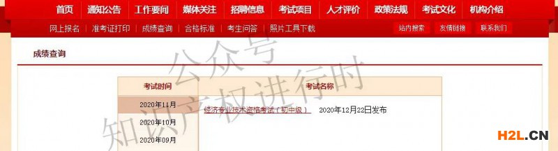 2020年知識(shí)產(chǎn)權(quán)師考試成績(jī)已發(fā)布