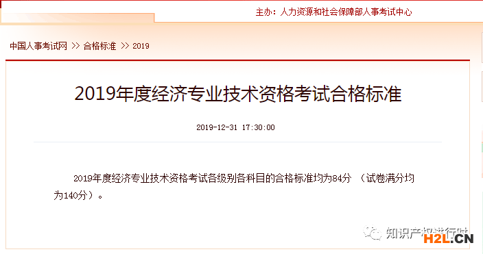 2020年知識(shí)產(chǎn)權(quán)師考試成績(jī)已發(fā)布