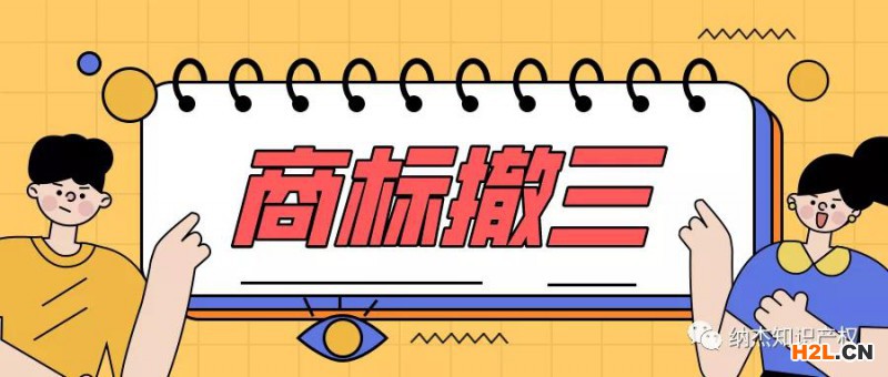 識破商標撤三案中虛假證據(jù)，法院就八起行政訴訟開出罰單