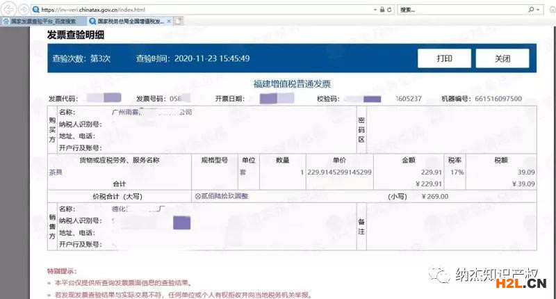 識破商標撤三案中虛假證據(jù)，法院就八起行政訴訟開出罰單